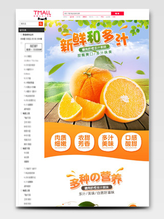 赣南脐橙新鲜多汁生鲜水果淘宝天猫电商橙子促销详情页
